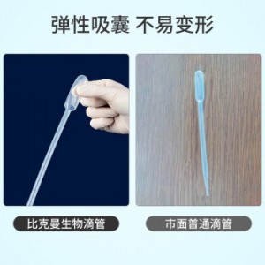 比克曼生物（BKMAM）一次性塑料滴管吸管独立无菌带刻度巴氏化妆品喂鱼滴管实验室宠物通用加厚软管 【独立包装】60ul双囊定量 120支/包