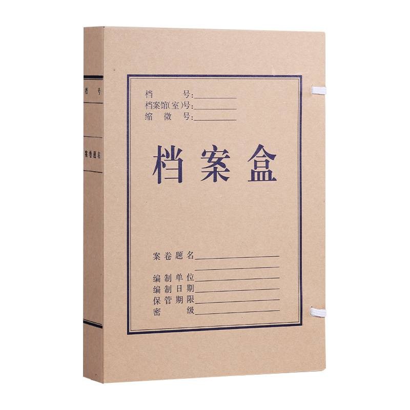 晨光(M&G)文具A4无酸纸档案盒 资料盒文件盒 单个装10个一包APYRBH（3cm）