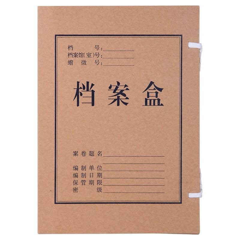 晨光(M&G)文具A4牛皮纸档案盒 加厚文件资料盒APYRD613 单个装（5cm）（10个/包）