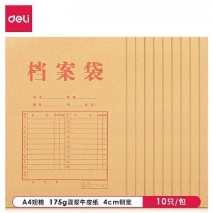 得力(deli)5953档案盒 10只A4混浆牛皮纸档案袋 175g侧宽4cm文件资料袋