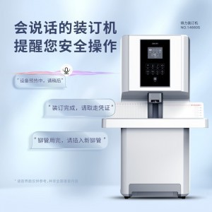 得力(deli)14660s装订机50mm全自动财务凭证铆管装订机 激光定位会计凭证装订机