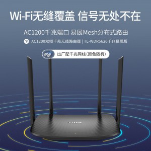 TP-LINK双千兆路由器 易展mesh分布式 AC1200无线家用穿墙 5G双频 WDR5620千兆易展版 配千兆网线 IPv6