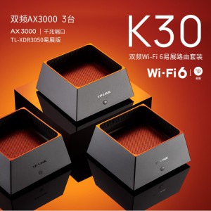 TP-LINK 全屋WiFi6 子母路由器 AX3000分布式三只装K30 千兆无线双频 别墅大户型易展Mesh 无缝漫游 即插即用