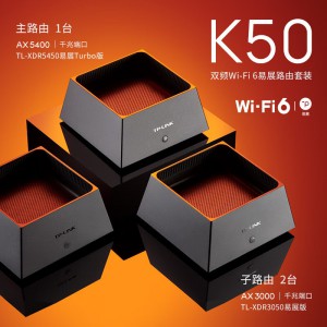TP-LINK 全屋WiFi6 子母路由器 分布式三只装K50 千兆无线双频 大户型易展Mesh 替代ap 无缝漫游 即插即用