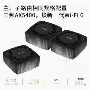 TP-LINK 全屋WiFi6 分布式子母无线路由器三只装K66 三频千兆易展Mesh 别墅大户型 无缝漫游 2.5G自定义端口
