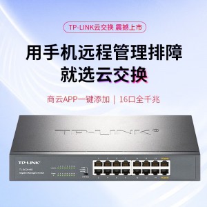TP-LINK 云交换TL-SG2016D 16口全千兆Web网管 云管理交换机 企业级交换器 监控网络网线分线器 分流器