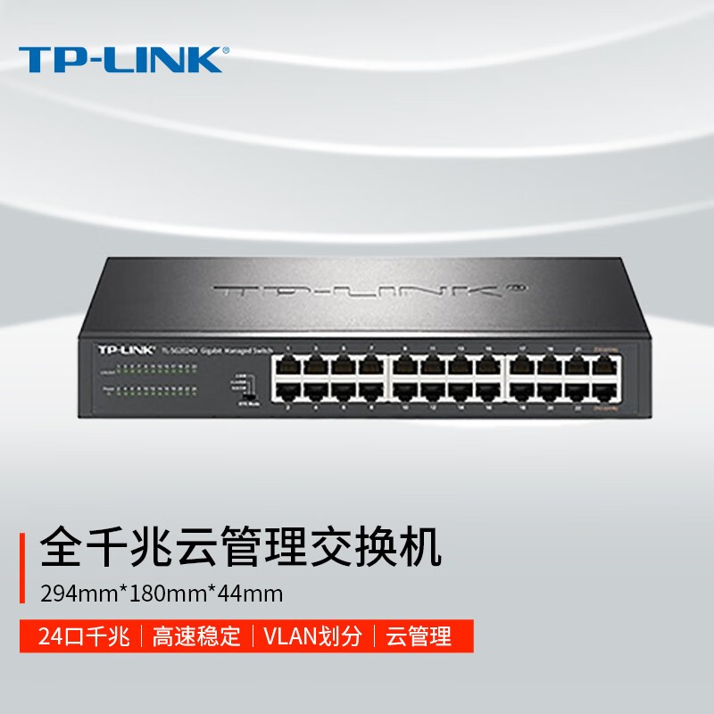 TP-LINK 云交换TL-SG2024D 24口全千兆Web网管 云管理交换机 企业级交换器 监控网络网线分线器 分流器