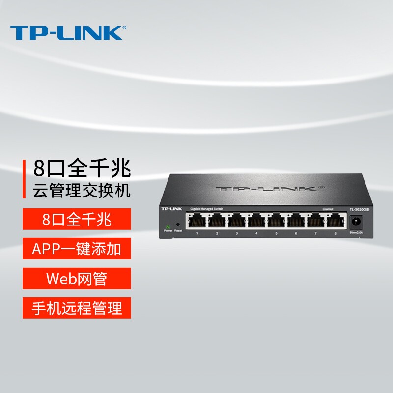 TP-LINK 云交换TL-SG2008D 8口全千兆Web网管 云管理交换机 网线分线器 分流器