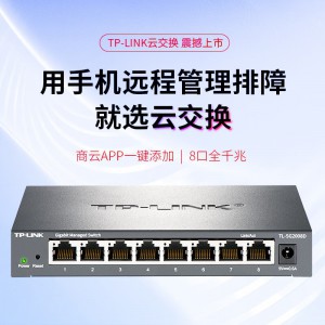 TP-LINK 云交换TL-SG2008D 8口全千兆Web网管 云管理交换机 网线分线器 分流器