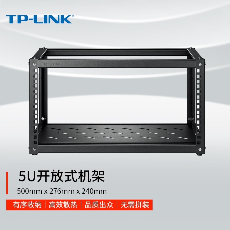 普联（TP-LINK） 5U开放式机架机柜置物架TL-EN0553R 网络设备交换机专用