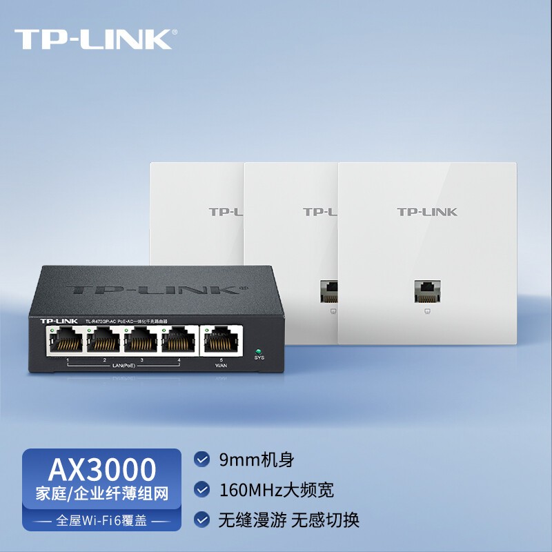 TP-LINK AX3000全屋WiFi6薄款路由器无线面板AP套装家用企业mesh组网易展版双频千兆5口AC路由器*1+3AP白色