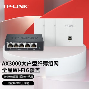 TP-LINK AX3000面板AP全屋WiFi6路由器家用商用企业无线mesh组网双频千兆9口AC一体机+5AP白色薄款易展版套装