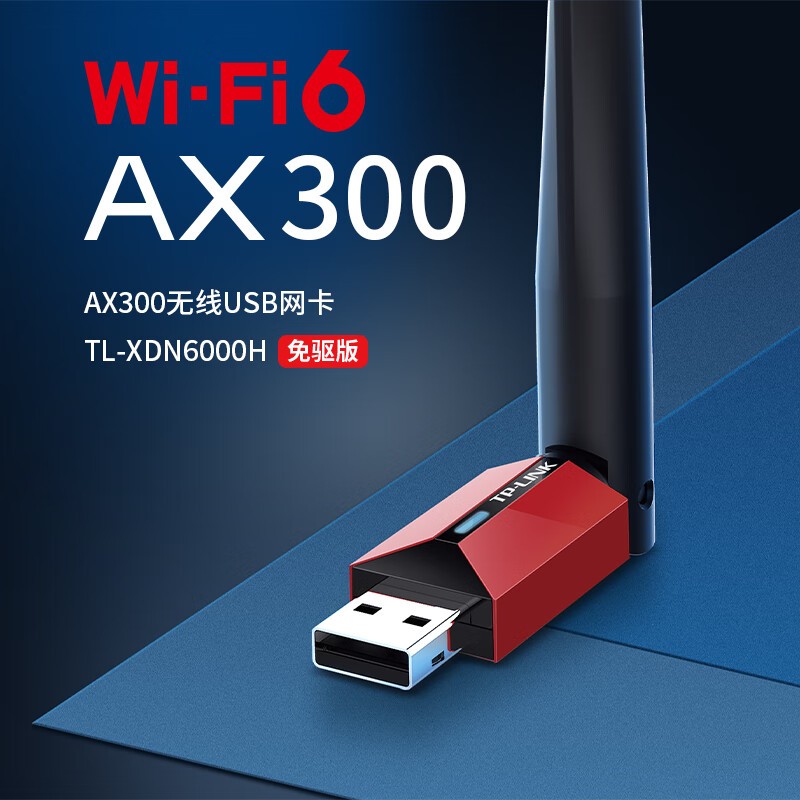 TP-LINK WiFi6免驱 usb无线网卡 外置高增益天线 台式机笔记本电脑wifi接收器 随身wifi发射器 TL-XDN6000H
