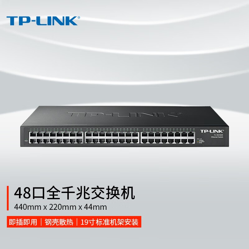 TP-LINK 48口全千兆非网管交换机 企业级交换器 监控网络网线分线器 分流器 TL-SG1048