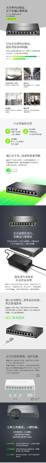 TP-LINK 8口千兆poe+2千兆上联10口PoE交换机 PoE供电 网络分线器分流器交换器 TL-SG1210DP
