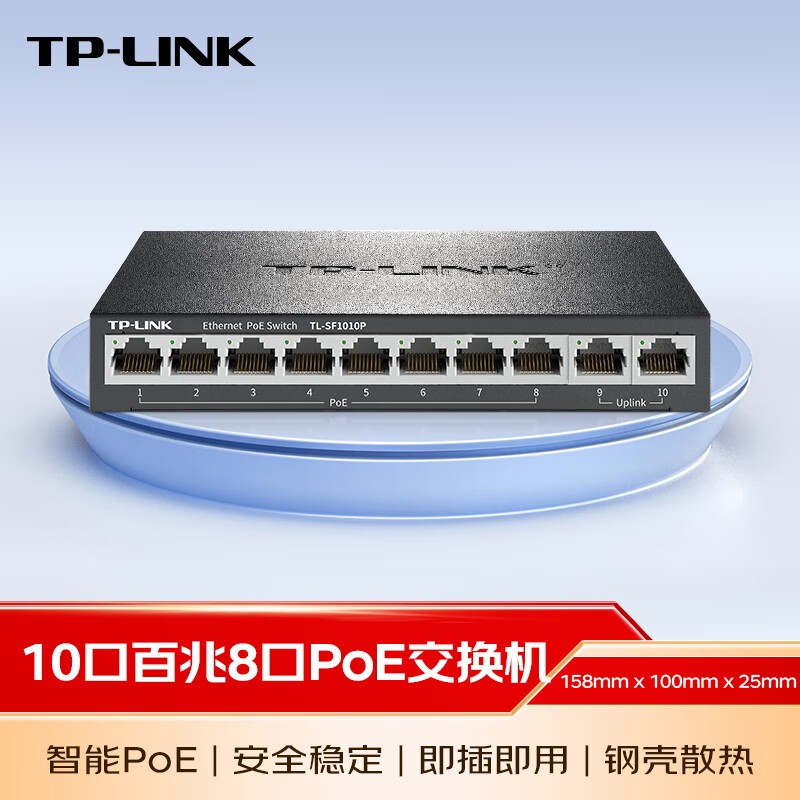 普联（TP-LINK）10口百兆8口poe交换机 家用监控网络集线分线分流器 TL-SF1010P