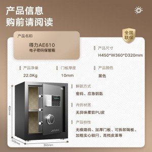 得力保险柜 家用电子密码保险箱办公小型保密箱全钢防盗可入墙入柜保险箱保管柜 曜臻AE610高45cm