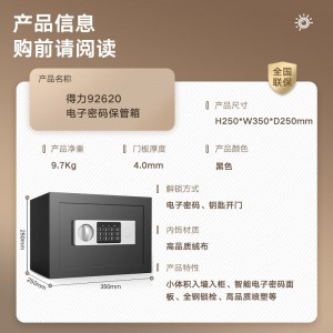得力保险柜 办公家用电子密码保管箱小型入墙入柜私密箱隐藏保密柜 可固定安装 25cm墨玉黑