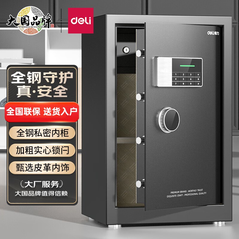 得力保险柜 家用电子密码保险箱办公小型保密箱全钢防盗可入墙入柜保险箱保管柜 曜臻AE611高60cm