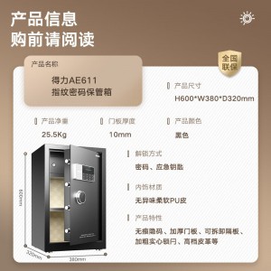 得力保险柜 家用电子密码保险箱办公小型保密箱全钢防盗可入墙入柜保险箱保管柜 曜臻AE611高60cm