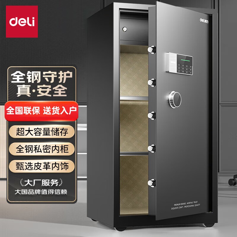 得力（deli）保险柜 高100cm电子密码保管箱全钢保管柜 精美皮革内饰 曜臻AE613