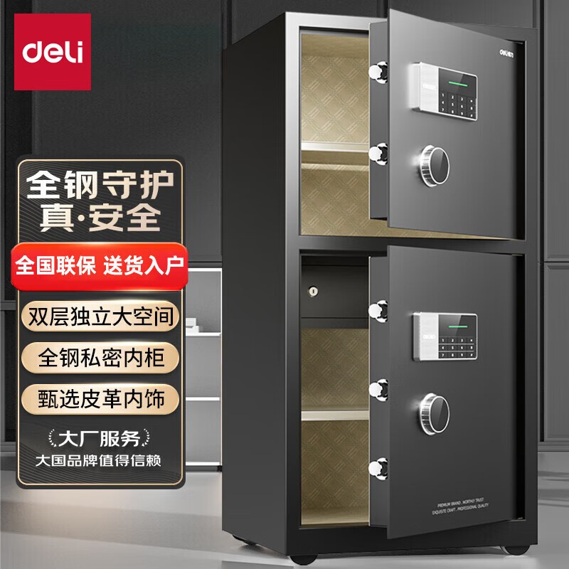 得力（deli）保险柜 高100cm电子密码双门保管箱全钢保管柜 精美皮革内饰 曜臻AE614