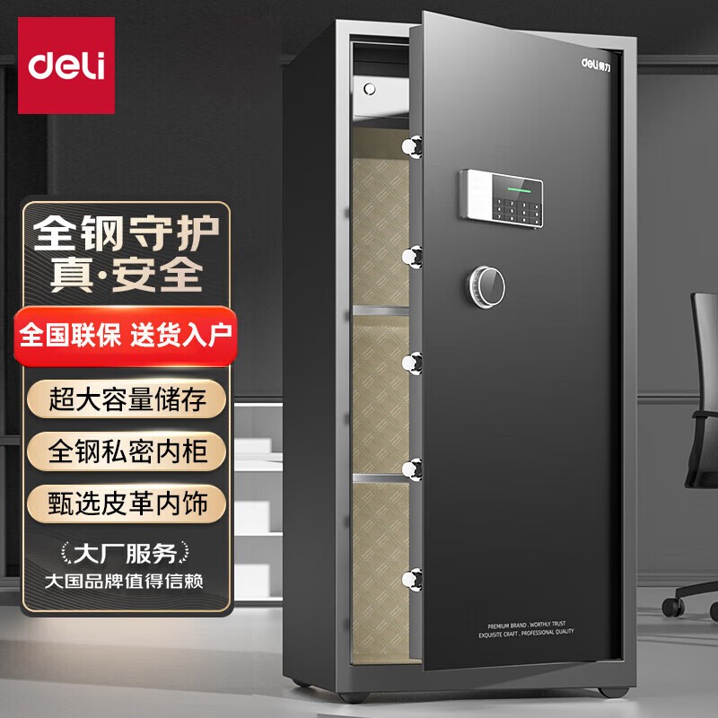 得力保险柜 高120cm电子密码保管箱全钢保管柜 精美皮革内饰 曜臻AE615