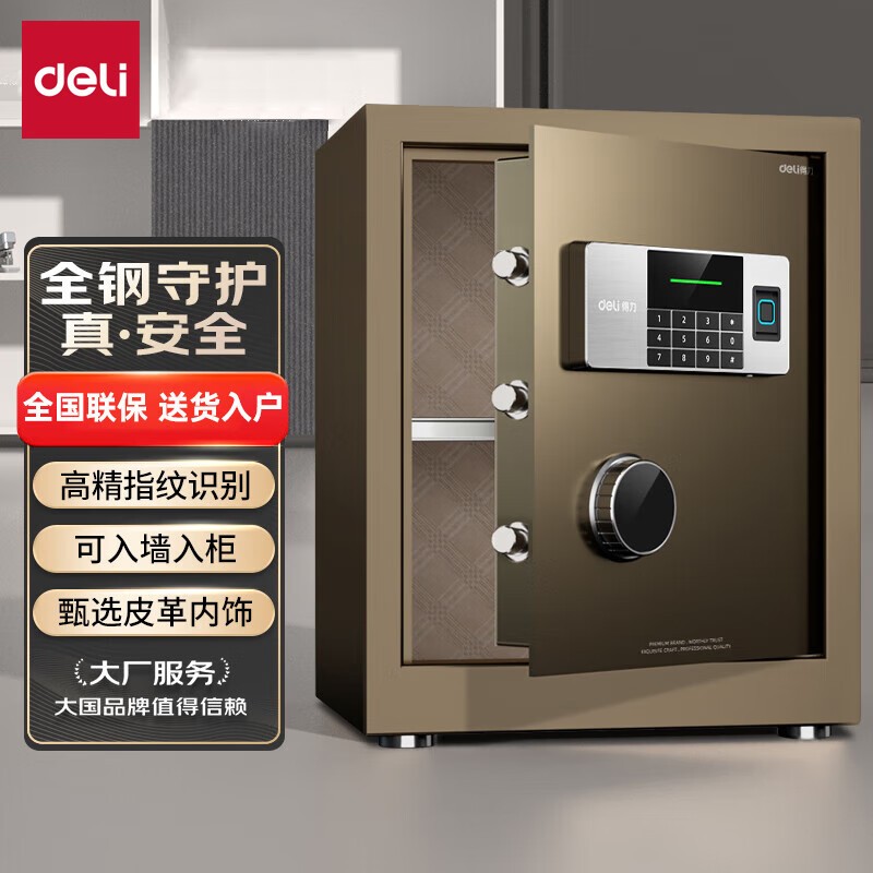 得力保险柜 高45CM办公家用保管箱 半导体指纹+密码双重保险 曜臻金AE620