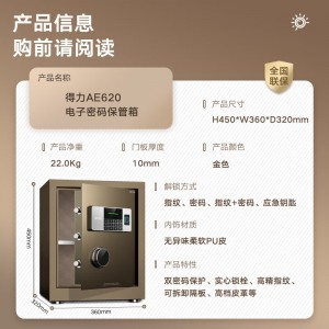 得力保险柜 高45CM办公家用保管箱 半导体指纹+密码双重保险 曜臻金AE620