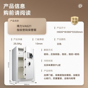 得力保险柜 家用办公指纹密码保管箱小型保密箱全钢防盗可入墙入柜保管柜保险箱 60cm钻石白 曜臻系列