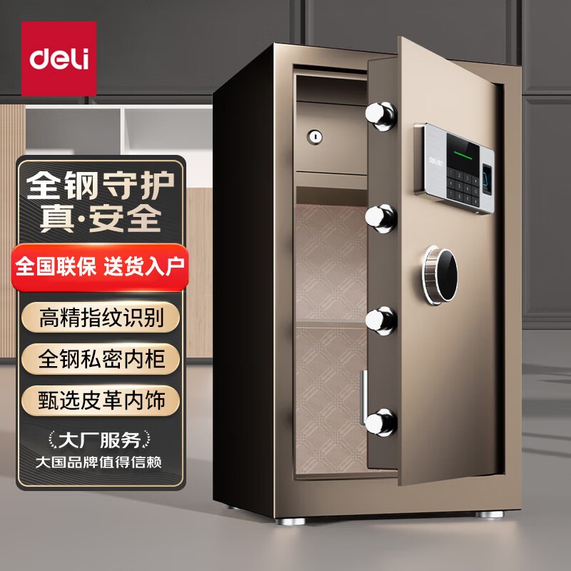 得力保险柜 家用办公指纹密码保管箱小型保密箱全钢防盗可入墙入柜保管柜保险箱 60cm星耀金 曜臻系列