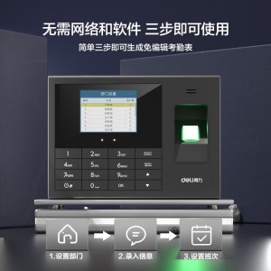 得力(deli)打卡机 大容量存储考勤机 人脸 指纹打卡机 免软件免网络 操作简易 自动生成报表 打卡考勤机33868
