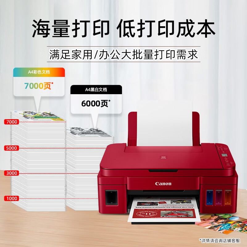 佳能（Canon）G3812大容量可加墨彩色多功能无线一体机（打印/复印/扫描/作业打印/微信远程WiFi 学生/家用）