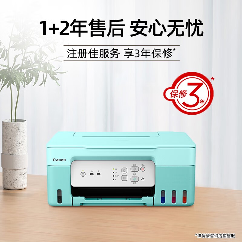 佳能（Canon）G3831大容量可加墨彩色多功能无线一体机（打印/复印/扫描/双频WiFi支持5G微信远程学生/家用）