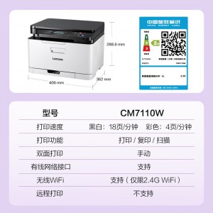联想（Lenovo）CM7110W 彩色激光打印机 打印复印一体机 无线+有线网络 商用办公家用学习