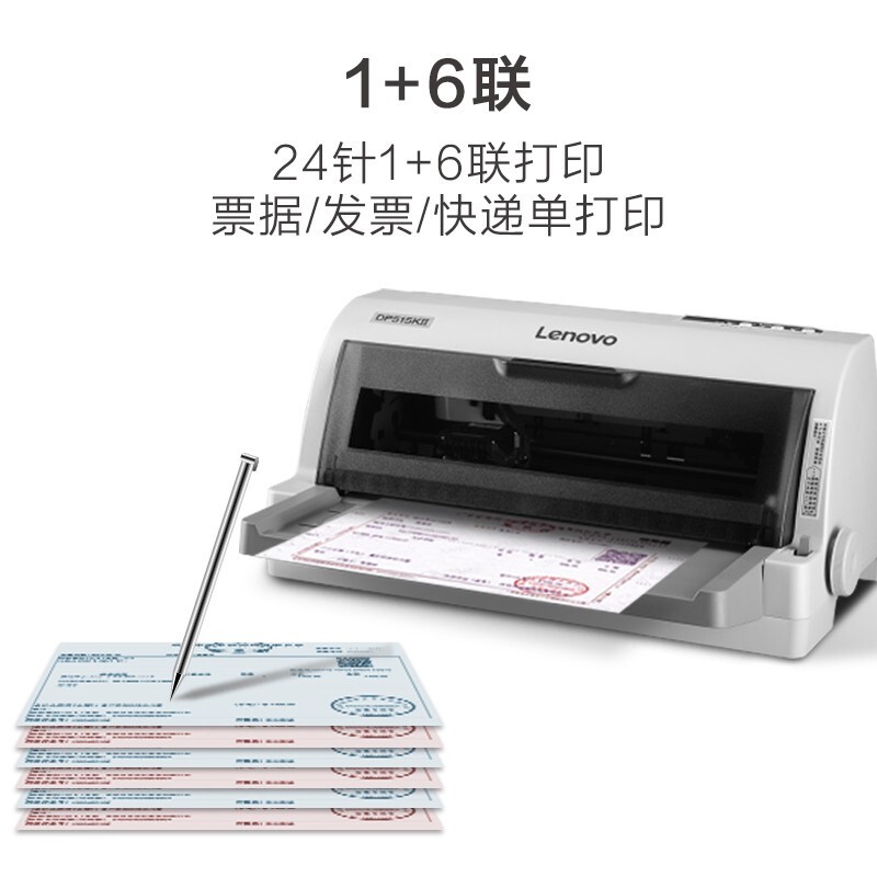 联想（Lenovo）DP515KII 24针式平推打印机增值税发票1+6联快递送货出货出库单连打办公（85列平推）