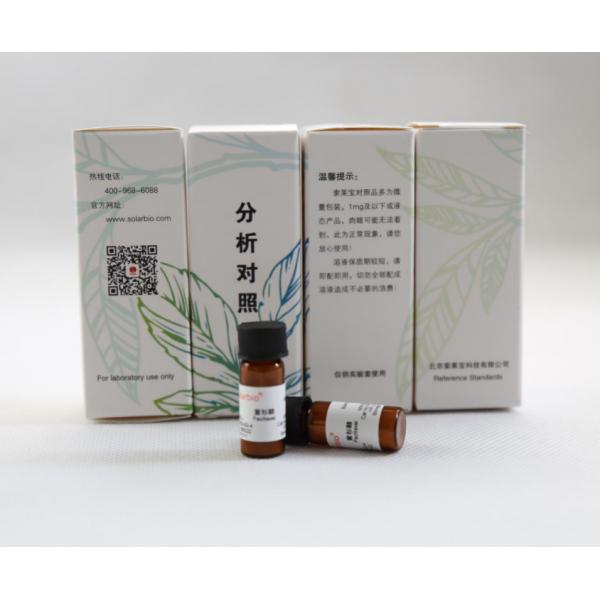 曲安西龙 标准品